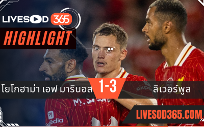 ไฮไลท์บอลวันนี้ กระชับมิตร โยโกฮาม่า เอฟ มารินอส -vs- ลิเวอร์พูล 30/07/2568