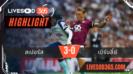 ไฮไลท์บอลวันนี้ พรีเมียร์ลีก อังกฤษ สเปอร์ส -vs- เบิร์นลี่ย์ 16/08/2568