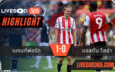 ไฮไลท์บอลวันนี้ พรีเมียร์ลีก อังกฤษ เบรนท์ฟอร์ด -vs- แอสตัน วิลล่า 23/08/2568