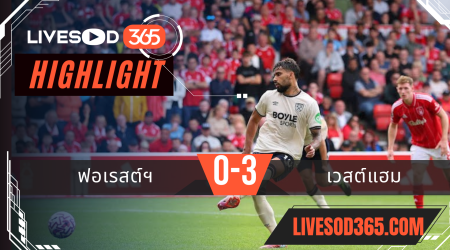 ไฮไลท์บอลวันนี้ พรีเมียร์ลีก อังกฤษ น็อตติ้งแฮม ฟอเรสต์ -vs- เวสต์แฮม 31/08/2568