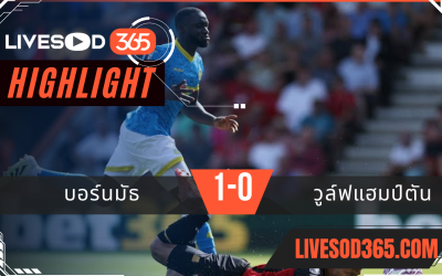 ไฮไลท์บอลวันนี้ พรีเมียร์ลีก อังกฤษ บอร์นมัธ -vs- วูล์ฟแฮมป์ตัน 23/08/2568