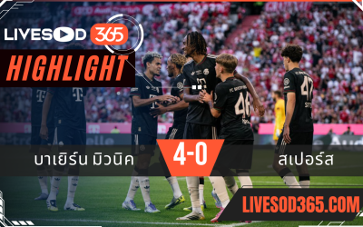 ไฮไลท์บอลวันนี้ กระชับมิตร บาเยิร์น มิวนิค -vs- สเปอร์ส 08/08/2568