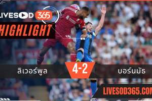 ไฮไลท์บอลวันนี้ พรีเมียร์ลีก อังกฤษ ลิเวอร์พูล -vs- บอร์นมัธ 16/08/2568