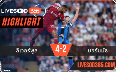 ไฮไลท์บอลวันนี้ พรีเมียร์ลีก อังกฤษ ลิเวอร์พูล -vs- บอร์นมัธ 16/08/2568