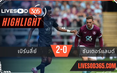 ไฮไลท์บอลวันนี้ พรีเมียร์ลีก อังกฤษ เบิร์นลี่ย์ -vs- ซันเดอร์แลนด์ 23/08/2568