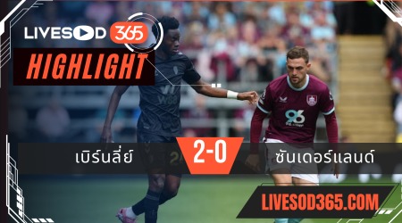 ไฮไลท์บอลวันนี้ พรีเมียร์ลีก อังกฤษ เบิร์นลี่ย์ -vs- ซันเดอร์แลนด์ 23/08/2568