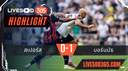ไฮไลท์บอลวันนี้ พรีเมียร์ลีก อังกฤษ สเปอร์ส -vs- บอร์นมัธ 30/08/2568