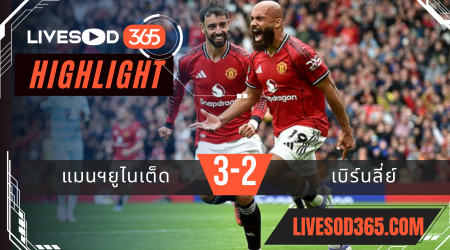 ไฮไลท์บอลวันนี้ พรีเมียร์ลีก อังกฤษ แมนฯยูไนเต็ด -vs- ฟูแล่ม 30/08/2568
