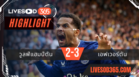 ไฮไลท์บอลวันนี้ พรีเมียร์ลีก อังกฤษ วูล์ฟแฮมป์ตัน -vs- เอฟเวอร์ตัน 30/08/2568