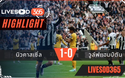 ไฮไลท์บอลวันนี้ พรีเมียร์ลีก อังกฤษ นิวคาสเซิ่ล -vs- วูล์ฟแฮมป์ตัน 13/09/2568