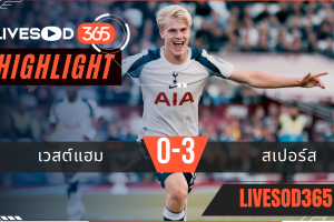 ไฮไลท์บอลวันนี้ พรีเมียร์ลีก อังกฤษ เวสต์แฮม -vs- สเปอร์ส 14/09/2568