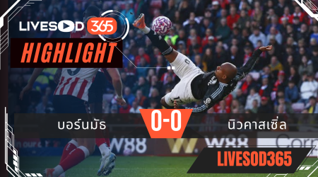 ไฮไลท์บอลวันนี้ พรีเมียร์ลีก อังกฤษ บอร์นมัธ -vs- นิวคาสเซิ่ล 21/09/2568