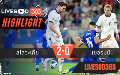 ไฮไลท์บอลวันนี้ ฟุตบอลโลก 2026 รอบคัดเลือก สโลวะเกีย -vs- เยอรมนี 05/09/2568