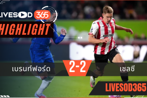 ไฮไลท์บอลวันนี้ พรีเมียร์ลีก อังกฤษ เบรนท์ฟอร์ด -vs- เชลซี 14/09/2568