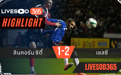 ไฮไลท์บอลวันนี้ คาราบาว คัพ อังกฤษ ลินคอร์น ซิตี้ -vs- เชลซี 24/09/2568