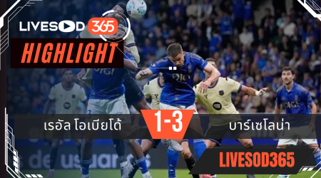 ไฮไลท์บอลวันนี้ ลาลีกา สเปน เรอัล โอเบียโด้ -vs- บาร์เซโลน่า 26/09/2568