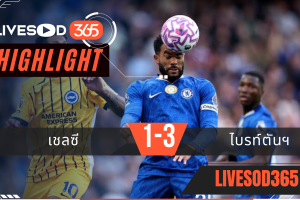 ไฮไลท์บอลวันนี้ พรีเมียร์ลีก อังกฤษ เชลซี -vs- ไบรท์ตันฯ 28/09/2568