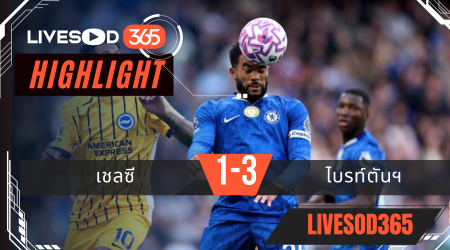 ไฮไลท์บอลวันนี้ พรีเมียร์ลีก อังกฤษ เชลซี -vs- ไบรท์ตันฯ 28/09/2568