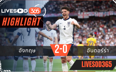 ไฮไลท์บอลวันนี้ ฟุตบอลโลก 2026 รอบคัดเลือก อังกฤษ -vs- อันดอร์ร่า 07/09/2568