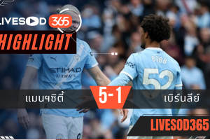 ไฮไลท์บอลวันนี้ พรีเมียร์ลีก อังกฤษ แมนฯซิตี้ -vs- เบิร์นลี่ย์ 28/09/2568