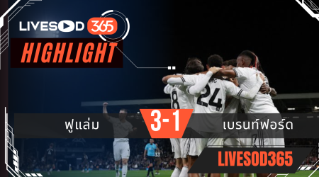ไฮไลท์บอลวันนี้ พรีเมียร์ลีก อังกฤษ ฟูแล่ม -vs- เบรนท์ฟอร์ด 21/09/2568