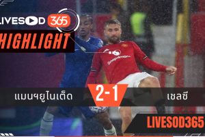 ไฮไลท์บอลวันนี้ พรีเมียร์ลีก อังกฤษ แมนฯยูไนเต็ด -vs- เชลซี 21/09/2568