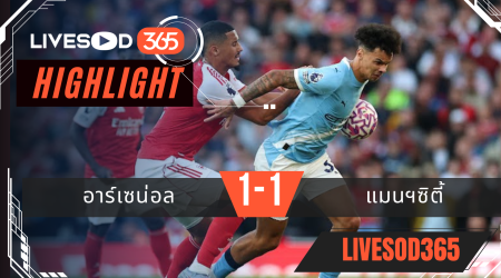 ไฮไลท์บอลวันนี้ พรีเมียร์ลีก อังกฤษ อาร์เซน่อล -vs- แมนฯซิตี้ 22/09/2568