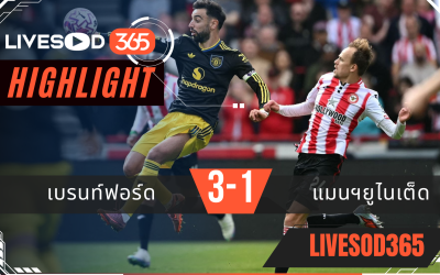 ไฮไลท์บอลวันนี้ พรีเมียร์ลีก อังกฤษ เบรนท์ฟอร์ด -vs- แมนฯยูไนเต็ด 27/09/2568