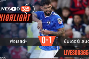 ไฮไลท์บอลวันนี้ พรีเมียร์ลีก อังกฤษ ฟอเรสต์ฯ VS ซันเดอร์แลนด์ 28/09/2568