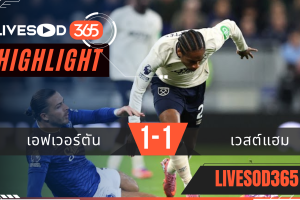 ไฮไลท์บอลวันนี้ พรีเมียร์ลีก อังกฤษ เอฟเวอร์ตัน -vs- เวสต์แฮม 30/09/2568