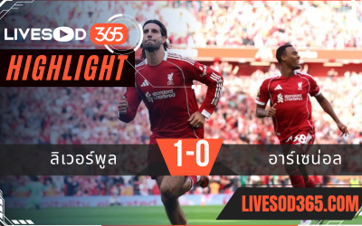 ไฮไลท์บอลวันนี้ พรีเมียร์ลีก อังกฤษ ลิเวอร์พูล -vs- อาร์เซน่อล 01/09/2568