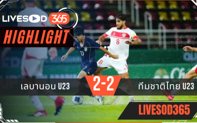 ไฮไลท์บอลวันนี้ ชิงแชมป์เอเชีย u23 เลบานอน U23 -vs- ทีมชาติไทย U23 06/09/2568