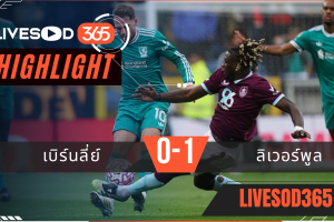 ไฮไลท์บอลวันนี้ พรีเมียร์ลีก อังกฤษ เบิร์นลี่ย์ -vs- ลิเวอร์พูล 14/09/2568