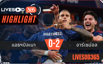 ไฮไลท์บอลวันนี้ ยูฟ่า แชมเปี้ยนส์ ลีก แอธฯบิลเบา -vs- อาร์เซน่อล 17/09/2568