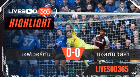 ไฮไลท์บอลวันนี้ พรีเมียร์ลีก อังกฤษ เอฟเวอร์ตัน -vs- แอสตัน วิลล่า 13/09/2568