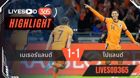 ไฮไลท์บอลวันนี้ ฟุตบอลโลก 2026 รอบคัดเลือก เนเธอร์แลนด์ -vs- สโลวะเกีย 05/09/2568