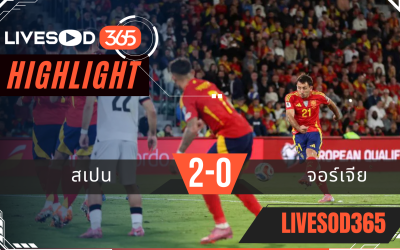 ไฮไลท์ฟุตบอลวันนี้ ฟุตบอลโลก 2026 สเปน -vs- จอร์เจีย 12/10/2568