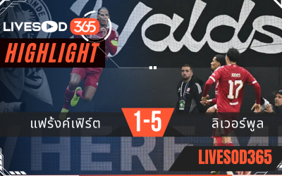 ไฮไลท์ฟุตบอลวันนี้ ยูฟ่า แชมเปี้ยนส์ ลีก แฟร้งค์เฟิร์ต -vs- ลิเวอร์พูล 23/10/2568