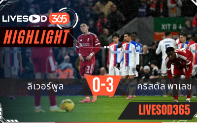 ไฮไลท์ฟุตบอลวันนี้ คาราบาว คัพ อังกฤษ ลิเวอร์พูล -vs- คริสตัล พาเลซ 30/10/2568