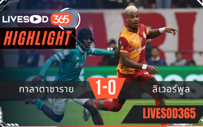 ไฮไลท์บอลวันนี้ ยูฟ่า แชมเปี้ยนส์ ลีก กาลาตาซาราย -vs- ลิเวอร์พูล 01/10/2568