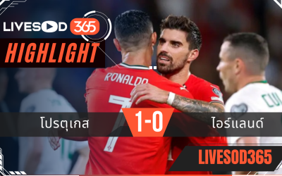 ไฮไลท์ฟุตบอลวันนี้ ฟุตบอลโลก 2026 โปรตุเกส -vs- ไอร์แลนด์ 12/10/2568
