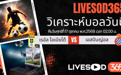 ทีเด็ดวิเคราะห์บอลประจำวันศุกร์ ลา ลีกา สเปน เรอัล โอเบียโด้ -vs- เอสปันญ่อล