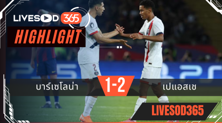 ไฮไลท์บอลวันนี้ ยูฟ่า แชมเปี้ยนส์ ลีก บาร์เซโลน่า -vs- เปแอสเช 02/10/2568