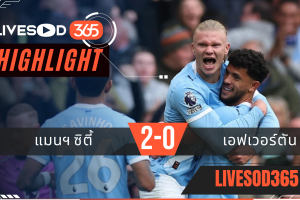 ไฮไลท์ฟุตบอลวันนี้ พรีเมียร์ลีก อังกฤษ แมนฯซิตี้ -vs- เอฟเวอร์ตัน 18/10/2568