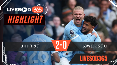 ไฮไลท์ฟุตบอลวันนี้ พรีเมียร์ลีก อังกฤษ แมนฯซิตี้ -vs- เอฟเวอร์ตัน 18/10/2568