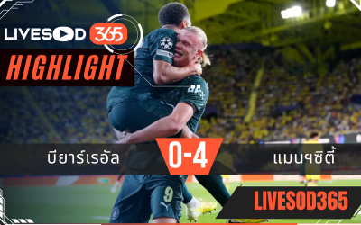 ไฮไลท์ฟุตบอลวันนี้ ยูฟ่า แชมเปี้ยนส์ ลีก บียาร์เรอัล -vs- แมนฯซิตี้ 22/10/2568