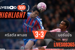 ไฮไลท์ฟุตบอลวันนี้ พรีเมียร์ลีก อังกฤษ คริสตัล พาเลซ -vs- บอร์นมัธ 18/10/2568