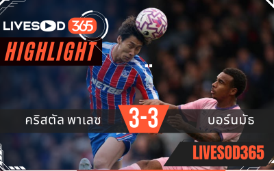 ไฮไลท์ฟุตบอลวันนี้ พรีเมียร์ลีก อังกฤษ คริสตัล พาเลซ -vs- บอร์นมัธ 18/10/2568