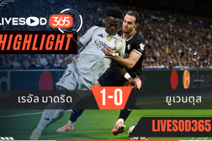 ไฮไลท์ฟุตบอลวันนี้ ยูฟ่า แชมเปี้ยนส์ ลีก เรอัล มาดริด -vs- ยูเวนตุส 23/10/2568