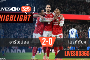 ไฮไลท์ฟุตบอลวันนี้ คาราบาว คัพ อังกฤษ อาร์เซน่อล -vs- ไบรท์ตันฯ 30/10/2568